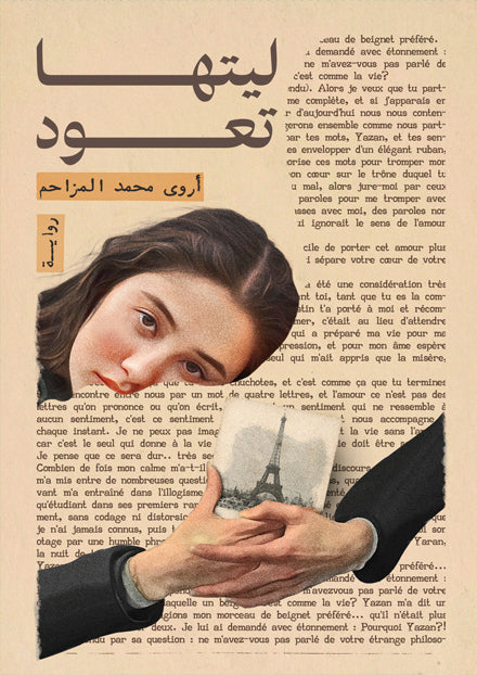 ليتها تعود