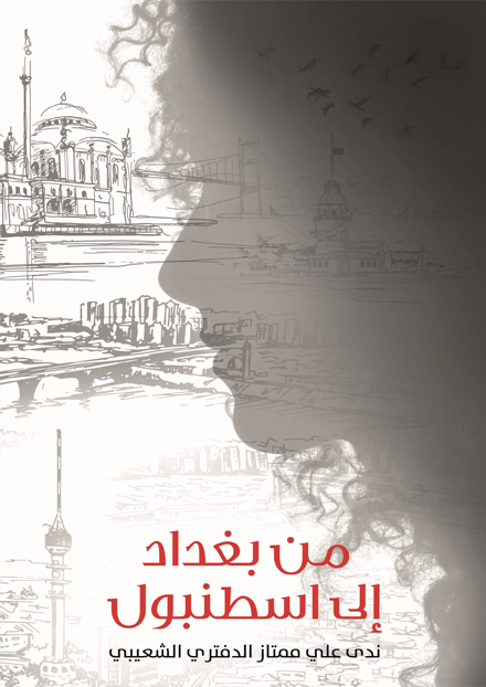 من بغداد إلى اسطنبول