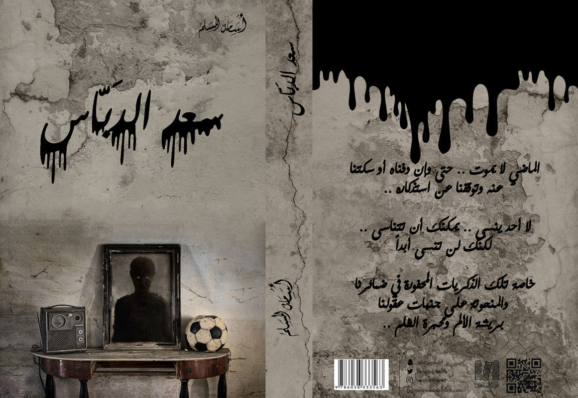 سعد الدباس4