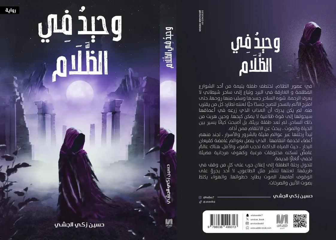 وحيد في الظلام