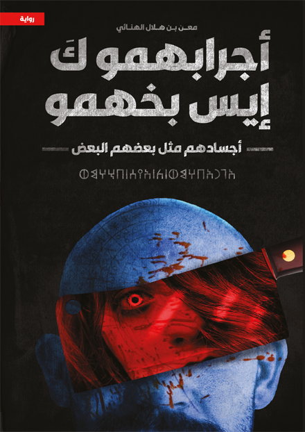 اجسادهم مثل بعضهم البعض