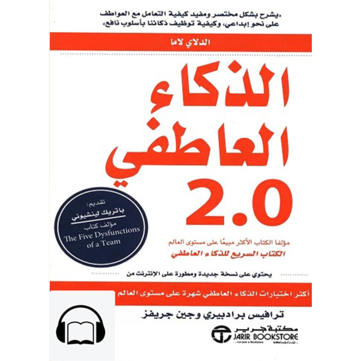 2.0 الذكاء العاطفى
