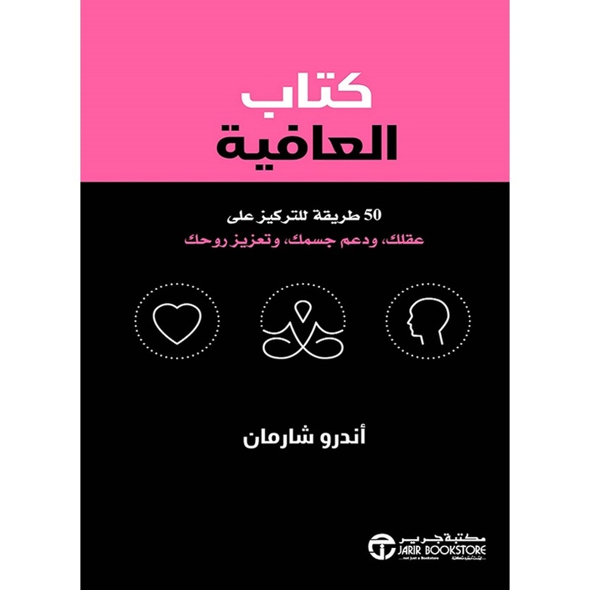 كتاب العافية 50 طريقة للتركيز