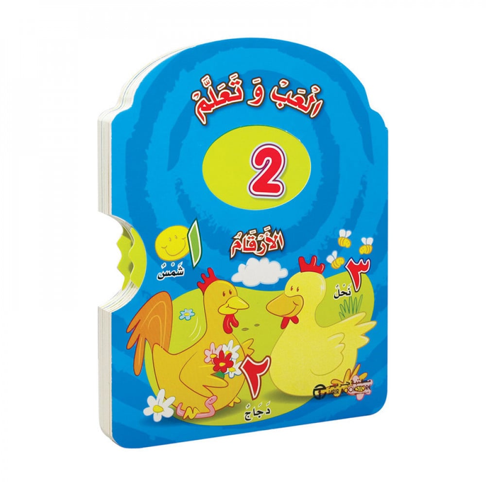 ‎العب وتعلم الارقام‎