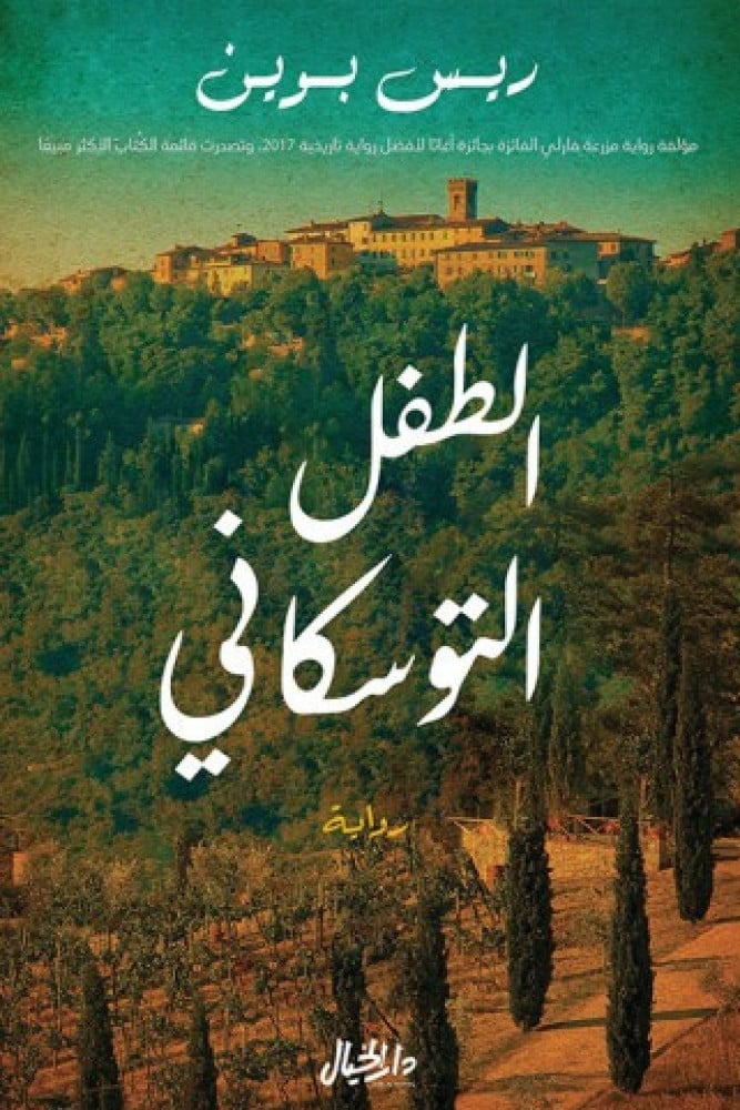 الطفل التوسكاني