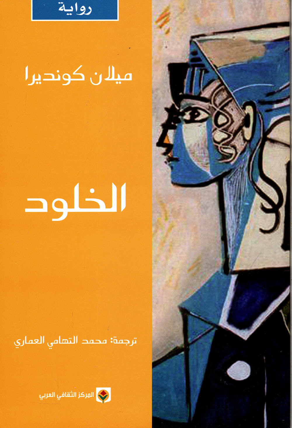 الخلود