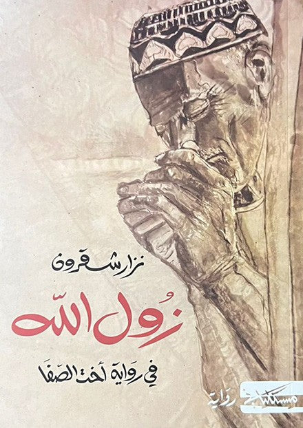 زول الله