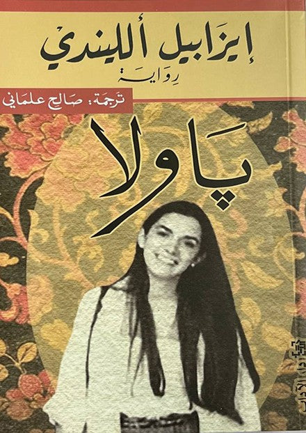 باولا