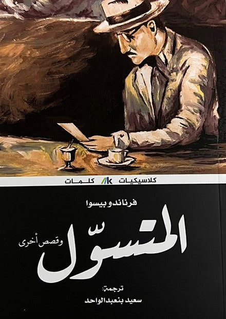 المتسول