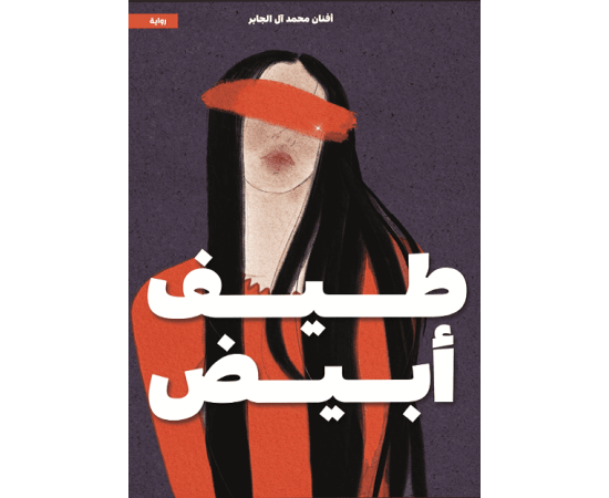طيف أبيض