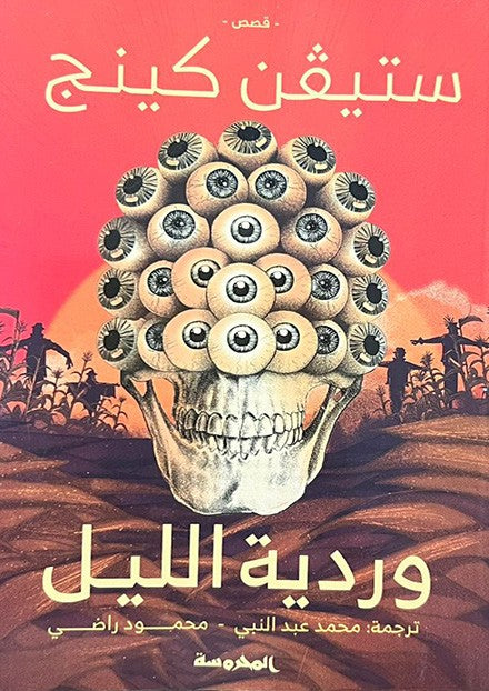 وردية الليل