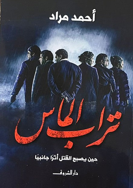 تراب الماس
