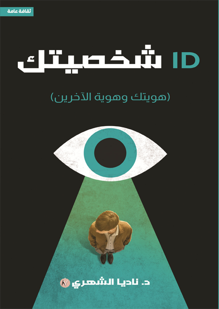 شخصيتك Id