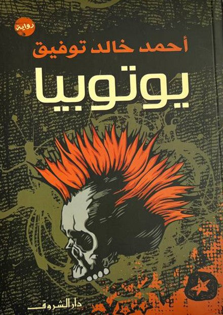 يوتوبيا