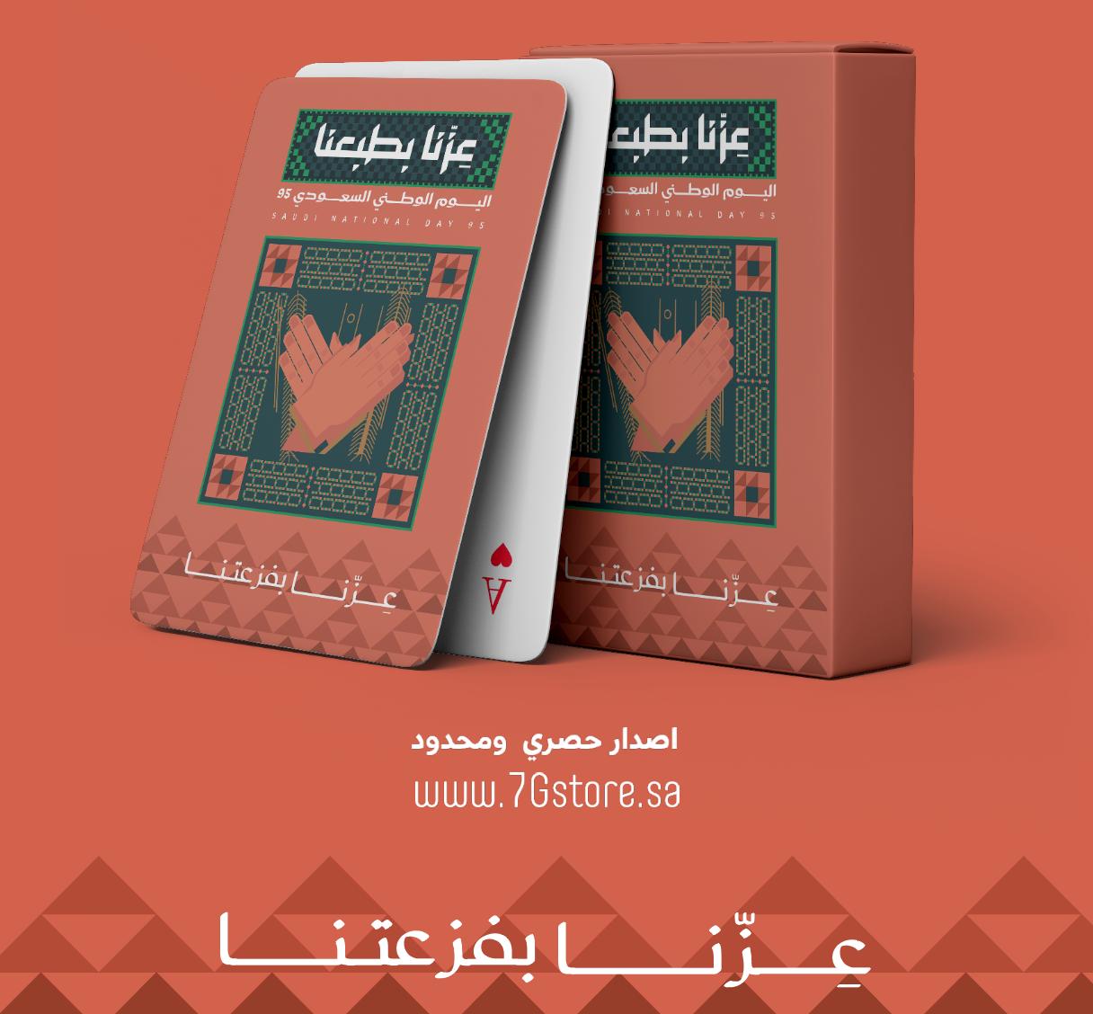 ورق لعب اليوم الوطني ٩٥